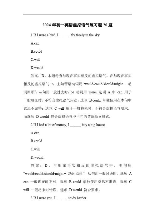 2024年初一英语虚拟语气练习题20题