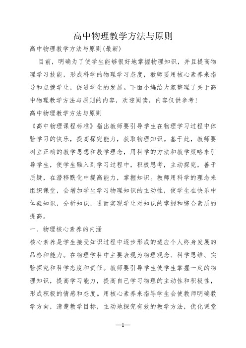 高中物理教学方法与原则