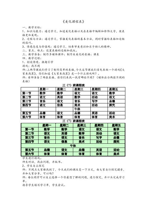 美化课程表教学设计(简)