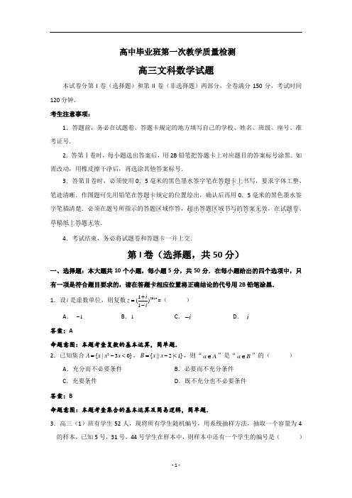 安徽省马鞍山市高三第一次教学质量检测 数学文试题 Word版含答案