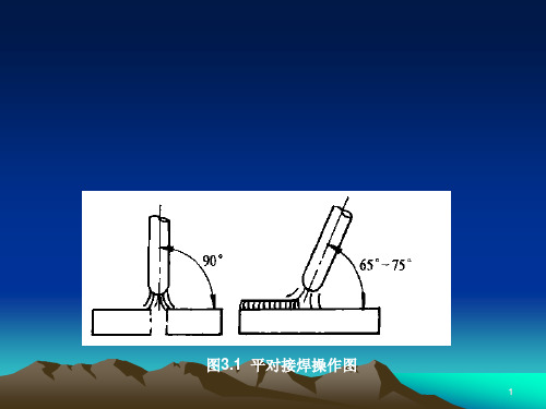 三模块全位置焊接