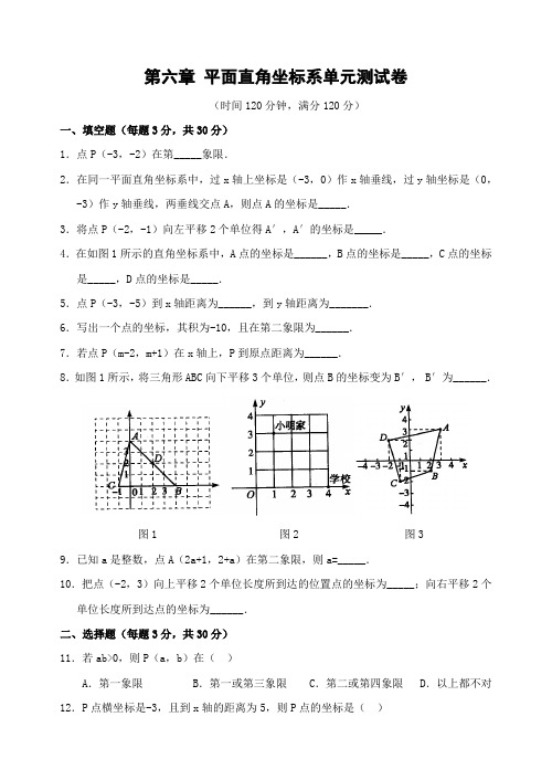 七人教版数学七年级下册第七章《平面直角坐标系》单元检测试卷(含答案)