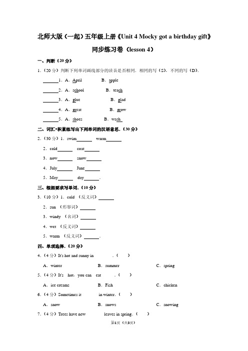 北师大版(一起)五年级(上)《Unit 4 Mocky got a birthday gift》同步练习卷(lesson 4)