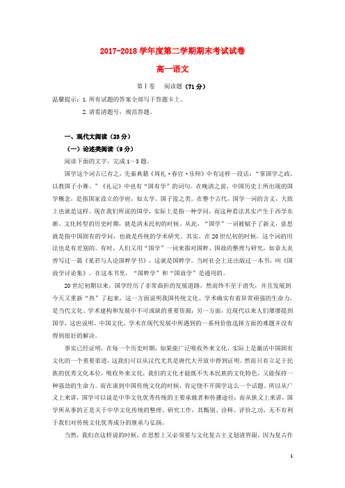 甘肃省庆阳市庆阳长庆中学2017-2018学年高一语文下学期期末考试试题(无答案)