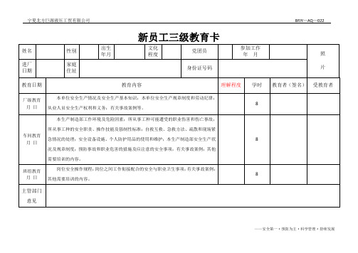 4新员工三级教育卡