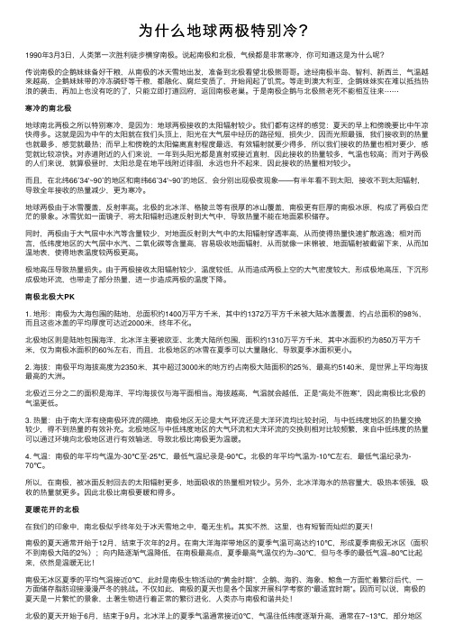 为什么地球两极特别冷？