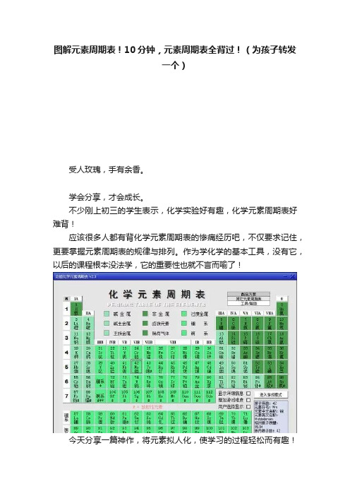 图解元素周期表！10分钟，元素周期表全背过！（为孩子转发一个）