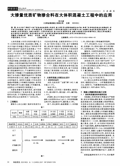 大掺量优质矿物掺合料在大体积混凝土工程中的应用