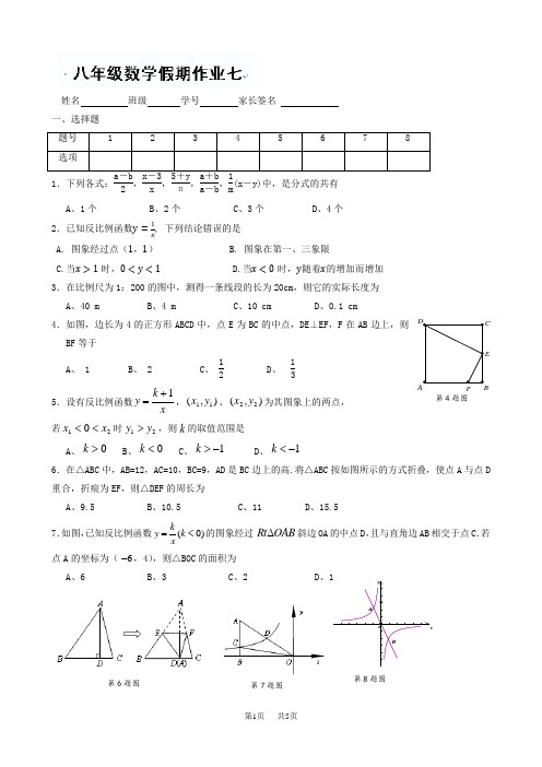 八年级下学期数学第7周周末作业试题