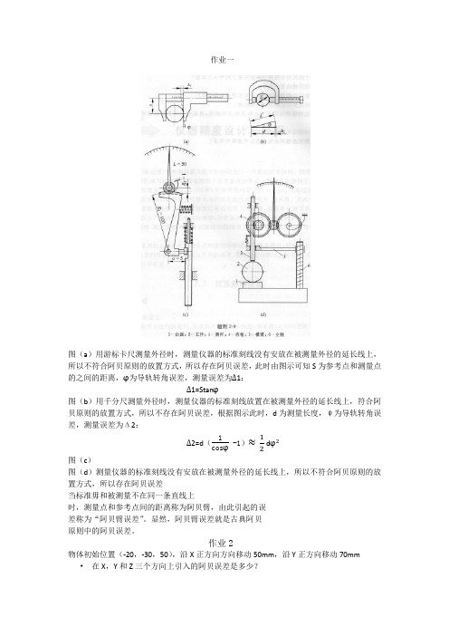 科学仪器第二次作业