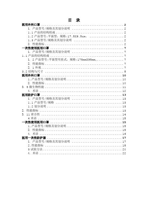 一次性医用外科口罩和防护服产品技术要求资料全套