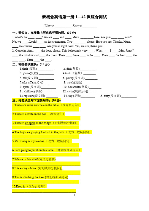 新概念英语第一册1—40课综合测试题