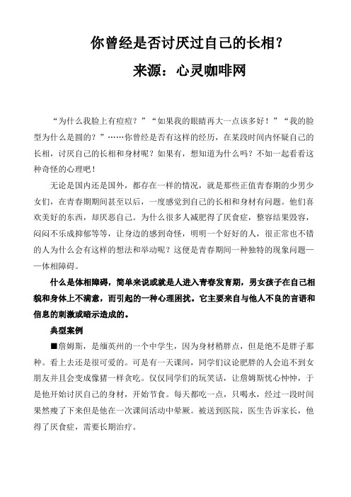 你曾经是否讨厌过自己的长相