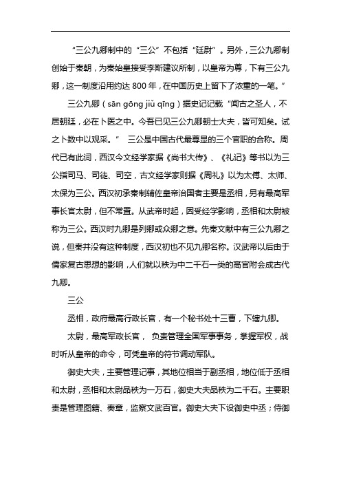 三公不包括三公九卿制中的三公不包括什么