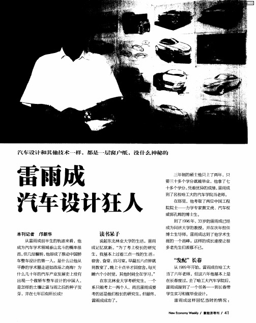 雷雨成 汽车设计狂人
