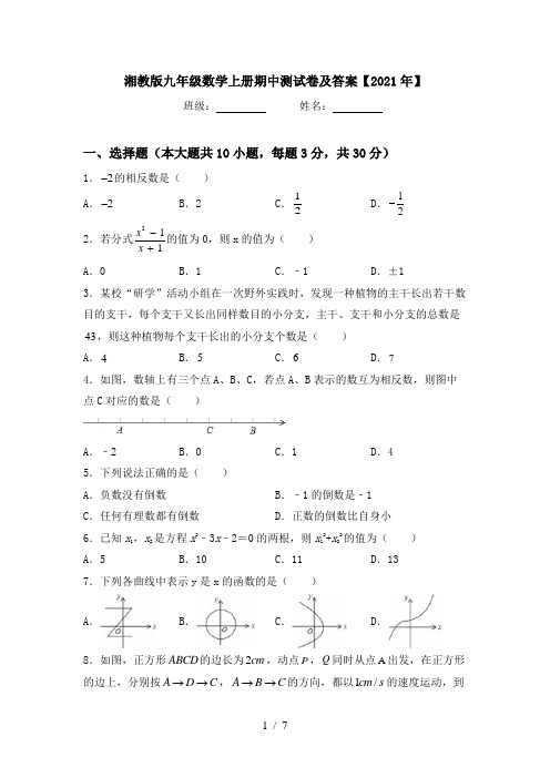 湘教版九年级数学上册期中测试卷及答案【2021年】