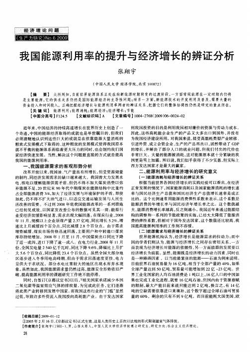 我国能源利用率的提升与经济增长的辨证分析