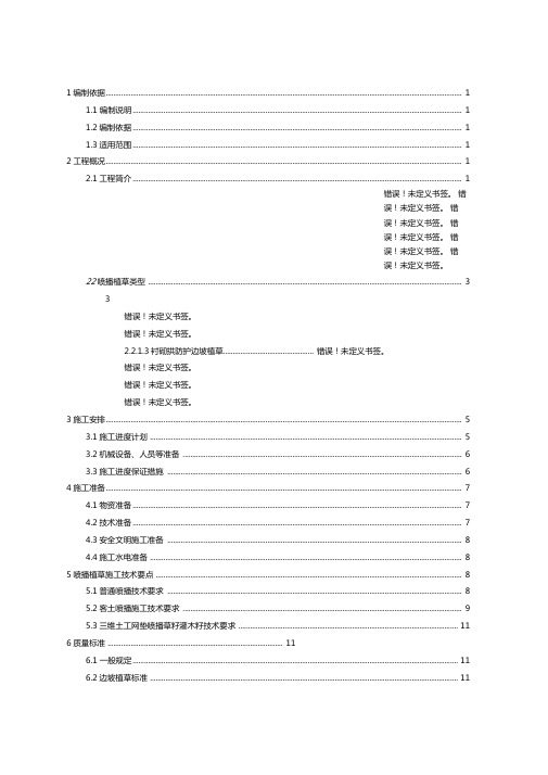 喷播植草施工方案