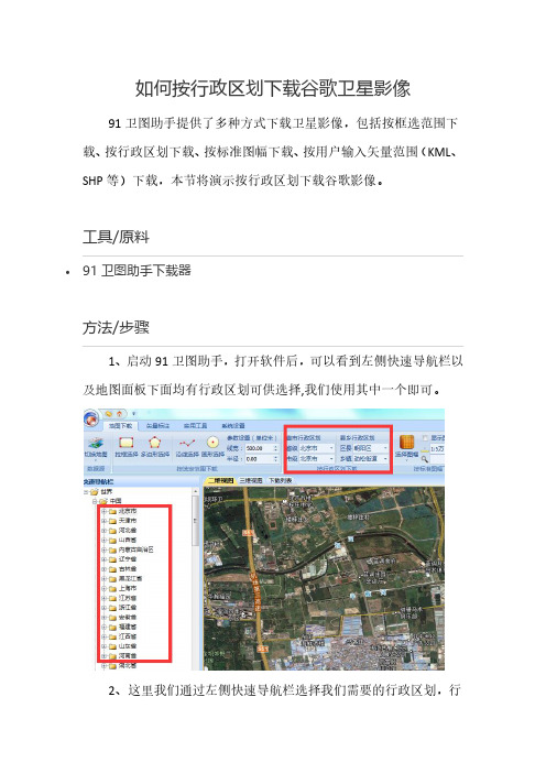 如何按行政区划下载影像
