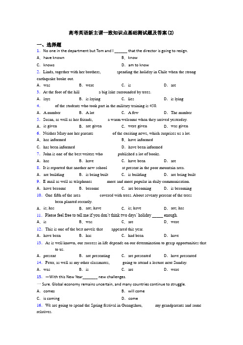 高考英语新主谓一致知识点基础测试题及答案(2)