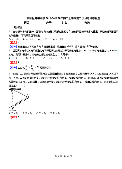 吉阳区高级中学2018-2019学年高二上学期第二次月考试卷物理