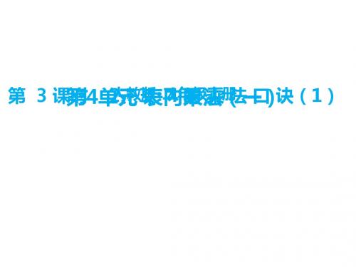 2、3、4的乘法口诀(1)课件 (共14张PPT)