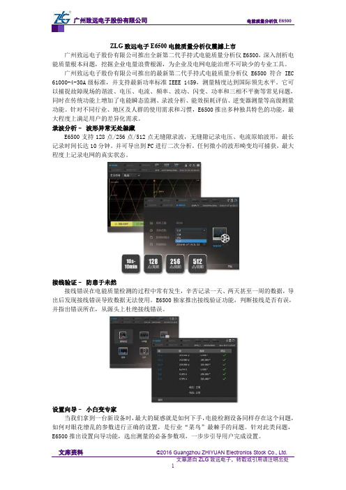 ZLG致远电子E6500电能质量分析仪震撼上市