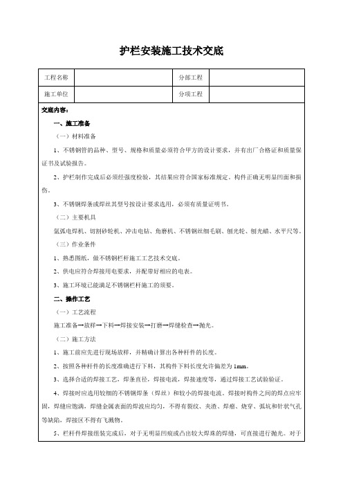 护栏安装施工技术交底