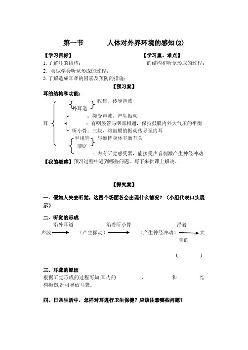 人体对外界环境的感知导学案