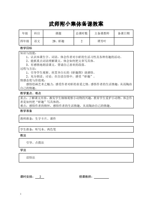 湘教版四年级下册语文第六单元教案