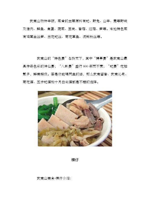 武夷山美食大清点