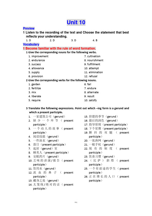 现代大学英语精读1第二版课后练习答案