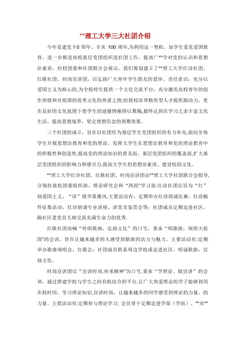 大连理工大学三大红色社团介绍