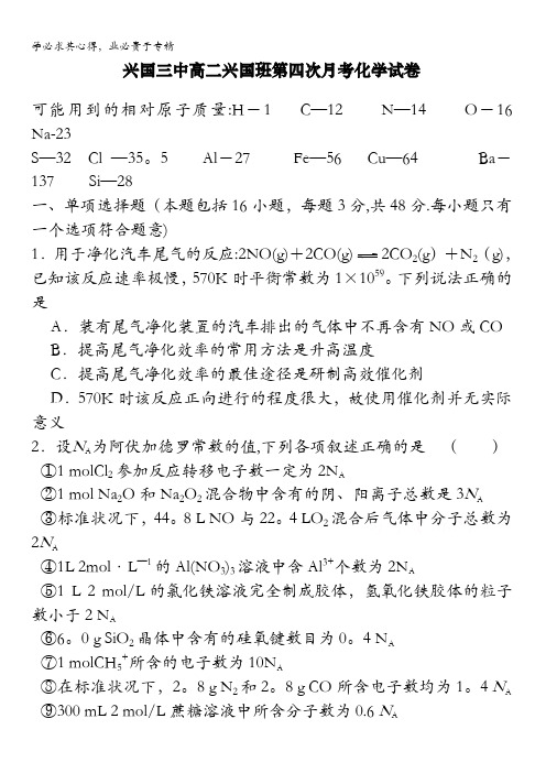 江西省兴国县第三中学2015-2016学年高二上学期第四次月考化学(兴国班)试题 无答案