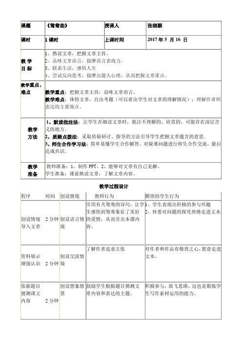 语文人教版九年级下册《鸳鸯劫》现代文赏析——审视主题