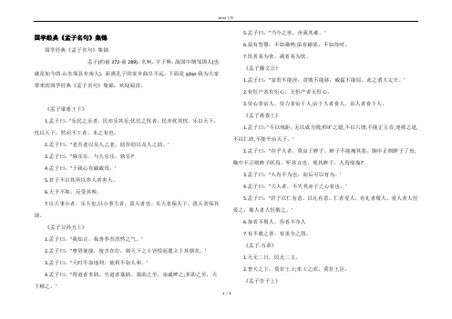 国学经典《孟子名句》集锦