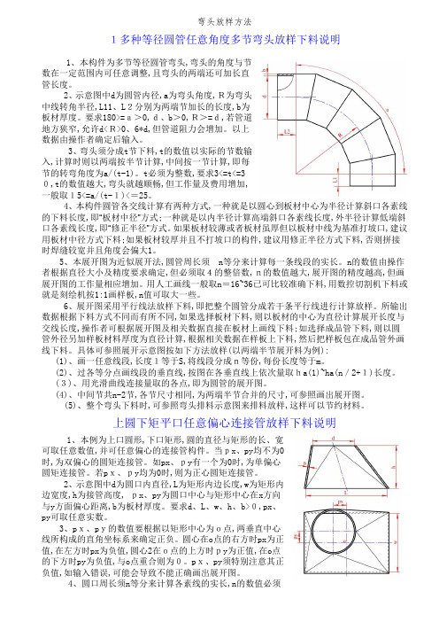 弯头放样方法