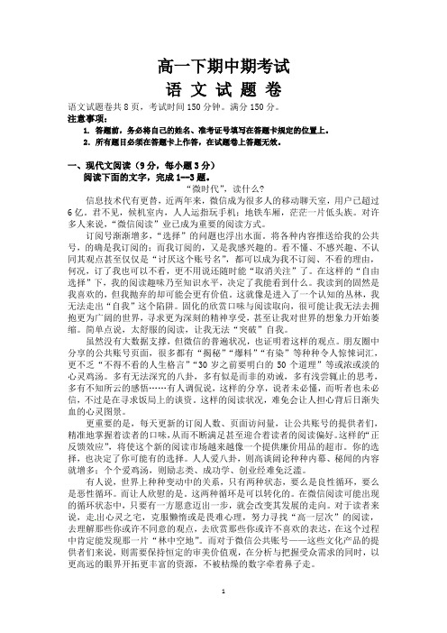 高一下期中期考试