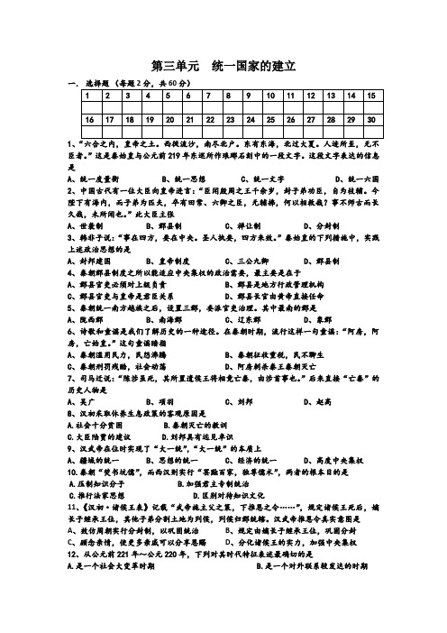 第三单元统一国家的建立