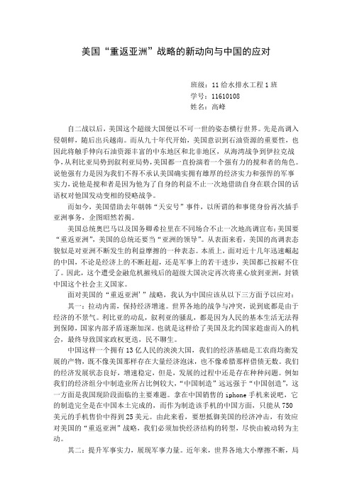 中国如何应对美国的“重返亚洲”战略