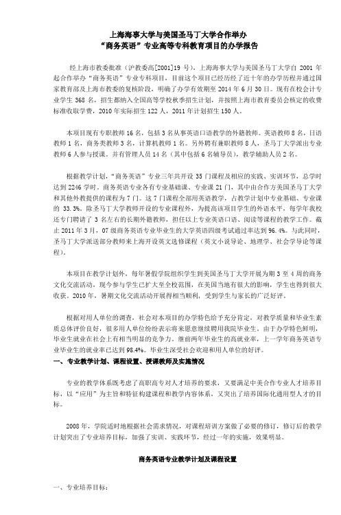 上海海事大学与美国圣马丁大学合作举办剖析