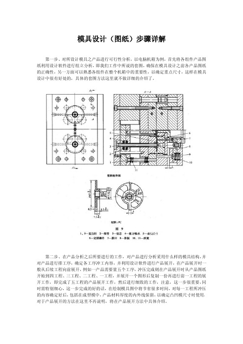 模具设计(图纸)步骤详解