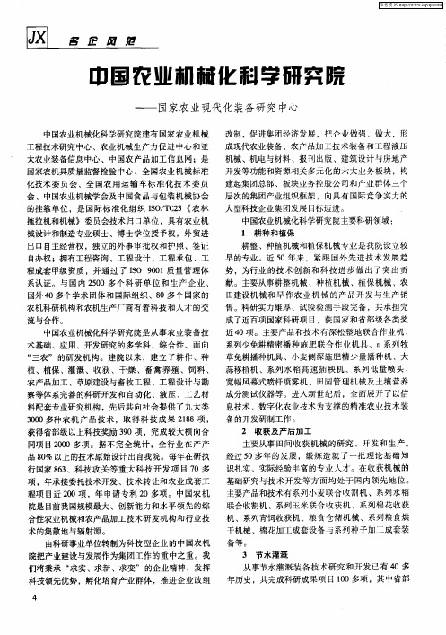 中国农业机械化科学研究院——国家农业现代化装备研究中心