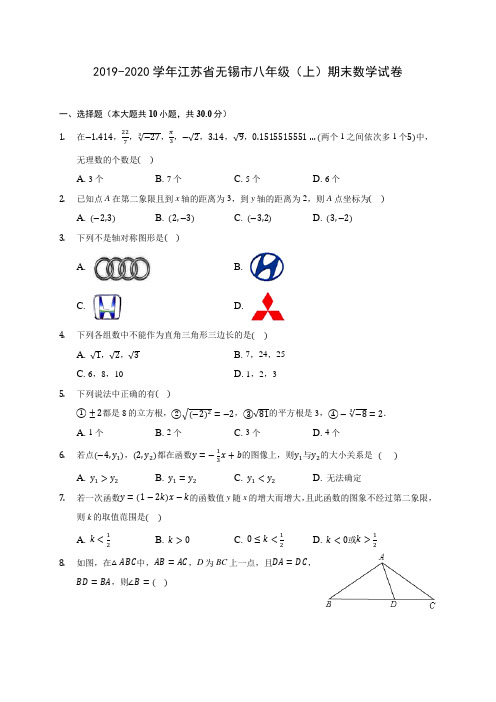 2019-2020学年江苏省无锡市八年级(上)期末数学试卷 及答案解析