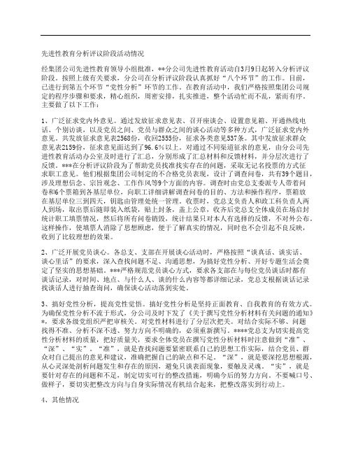 公司先进性教育分析评议阶段活动情况