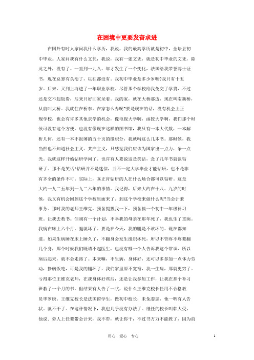 中考语文突破阅读题训练 在困境中更要发奋求进取【含答案】