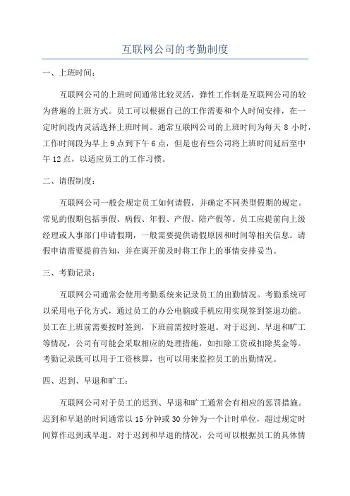 互联网公司的考勤制度