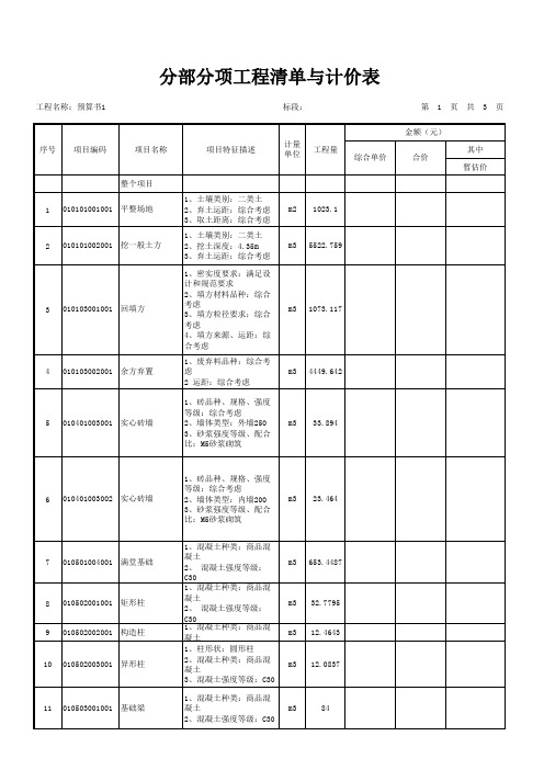 广联达办公大厦工程量清单