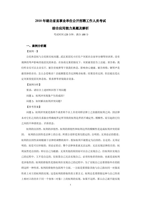 事业单位 湖北 2010 综合真题及解析