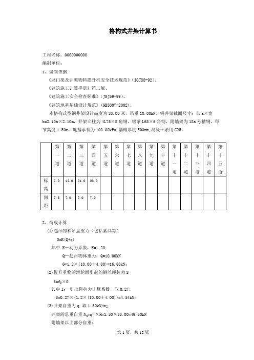 格构式井架安装计算书（PKPM计算）